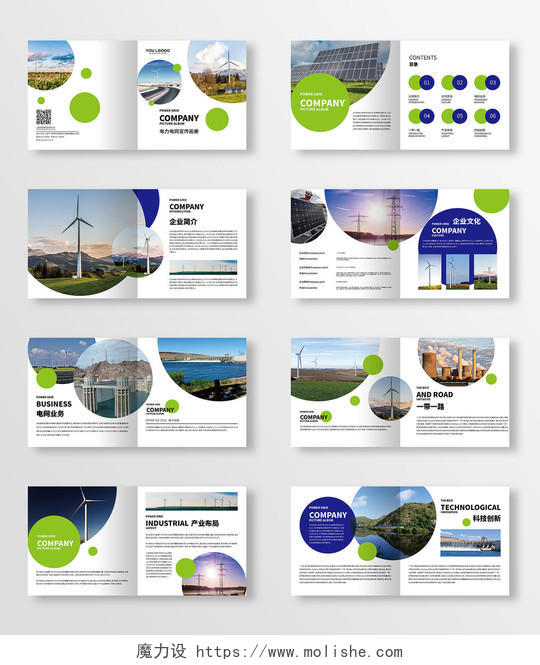 绿色电力画册设计电力电网宣传画册整套